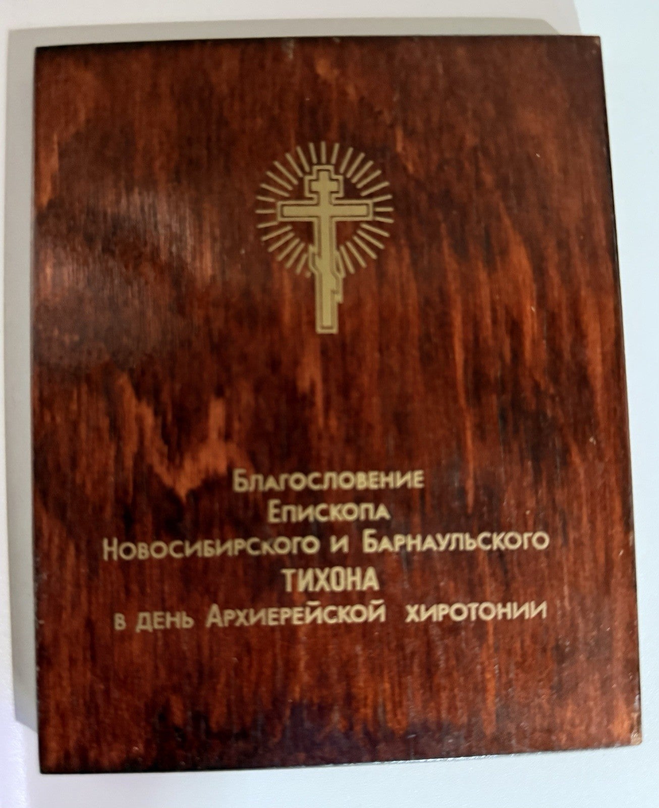 Russian Orthodox Icon of St. Tikhon of Zadonsk- Episcopal Blessing Plaque
