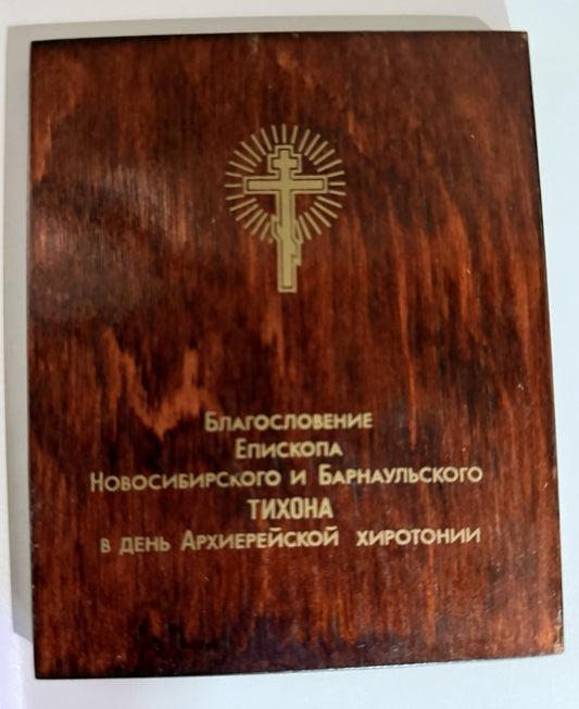 Russian Orthodox Icon of St. Tikhon of Zadonsk- Episcopal Blessing Plaque